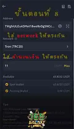 เลือก-network-เป็น-Tron-Trc20