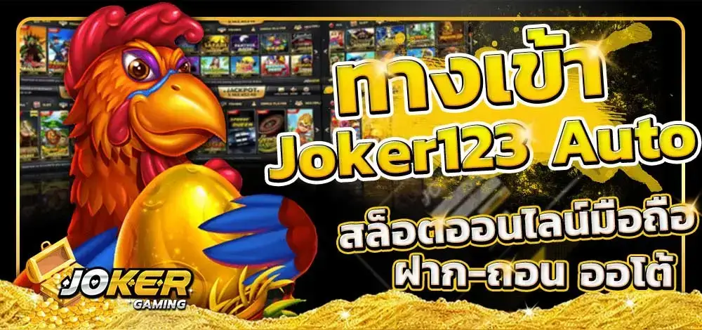 joker123 auto gaming