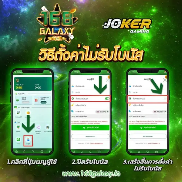 Joker123 ตั้งค่าไม่รับโบนัส