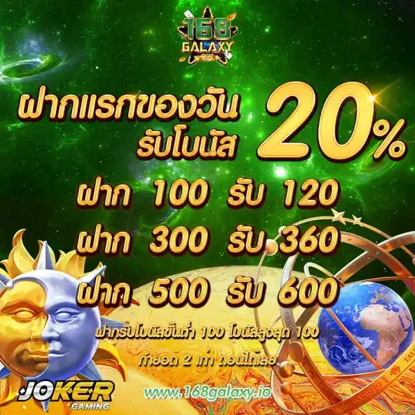 Joker123 ฟรีเครดิต